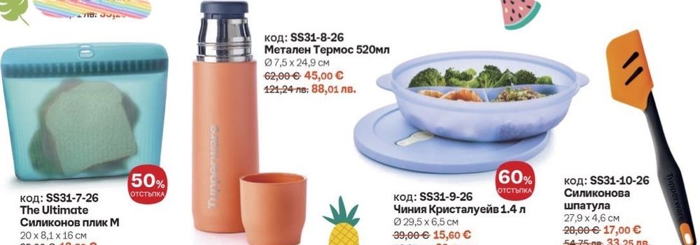 Tupperware продукти разпродажба