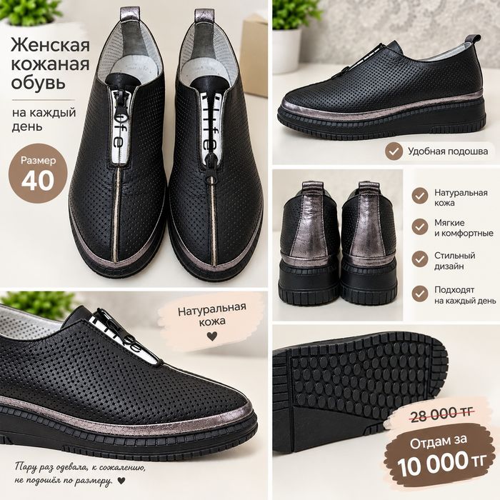 Женская кожаная обувь