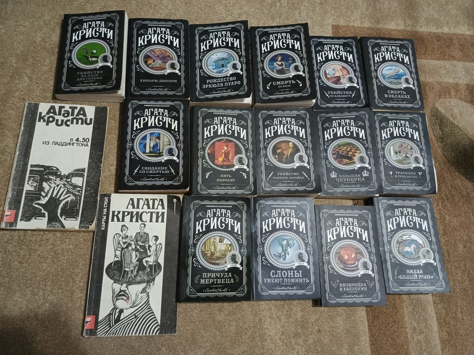 Книги Агата Кристи обмен
