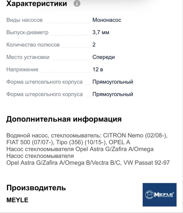 Новый моторчик стеклоочистителя