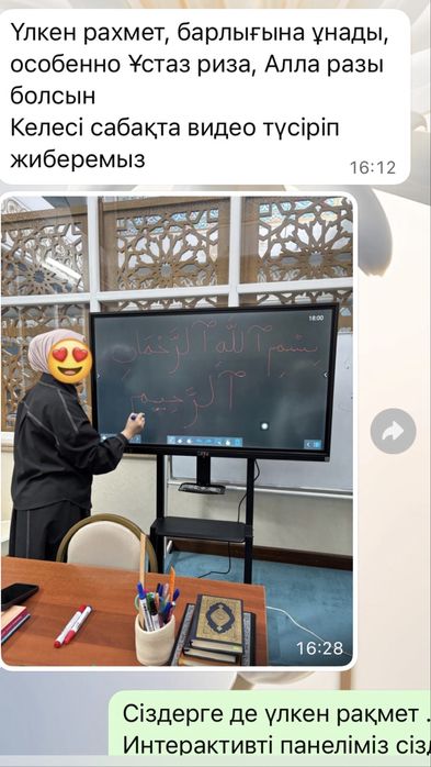 Есть в наличие интерактивная панель