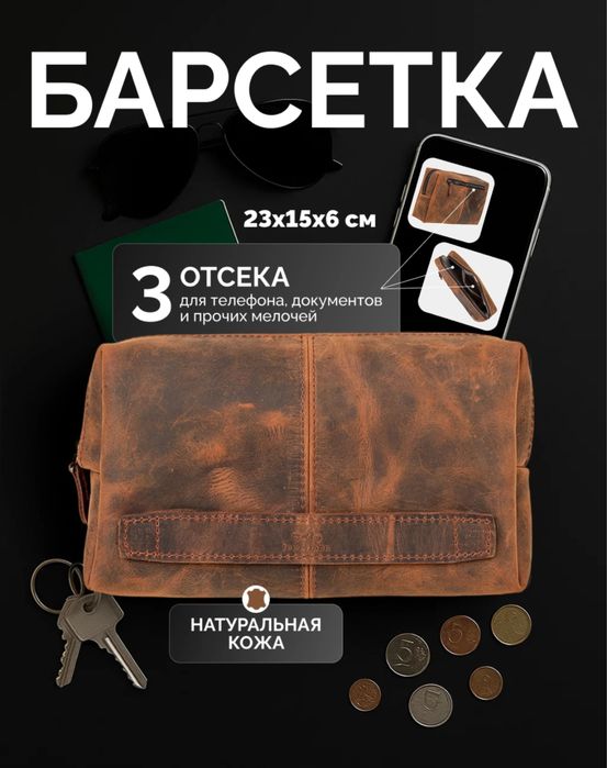Кожанный барсетка от LEWOR