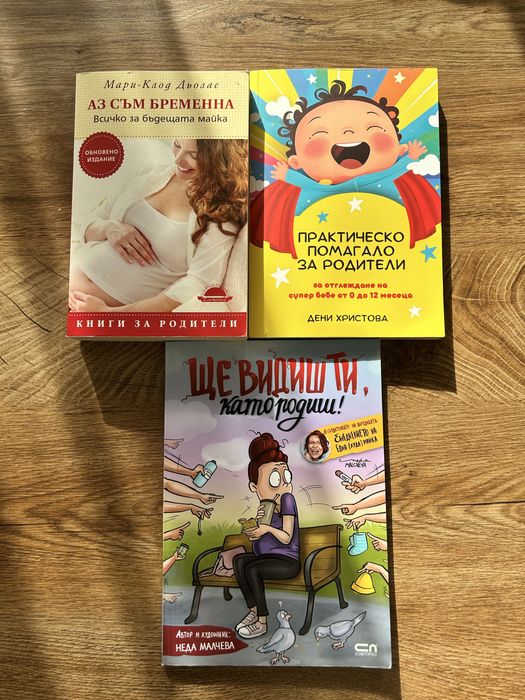 Книги за бъдещи мами