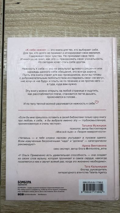 Книга К себе нежно