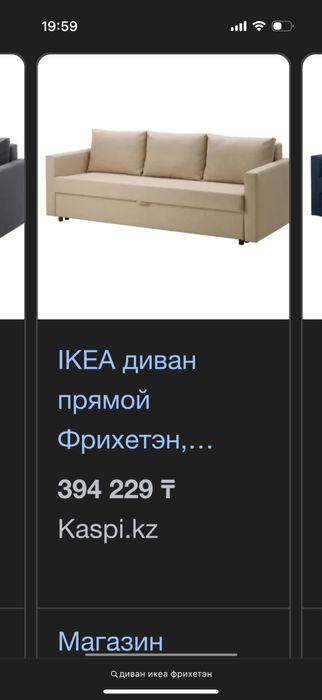 Диван Икеа Фрехинет