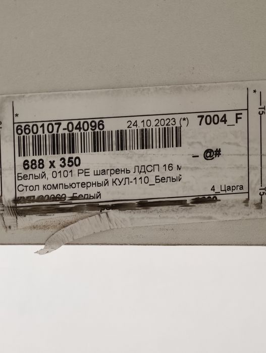 Стол компьютерный