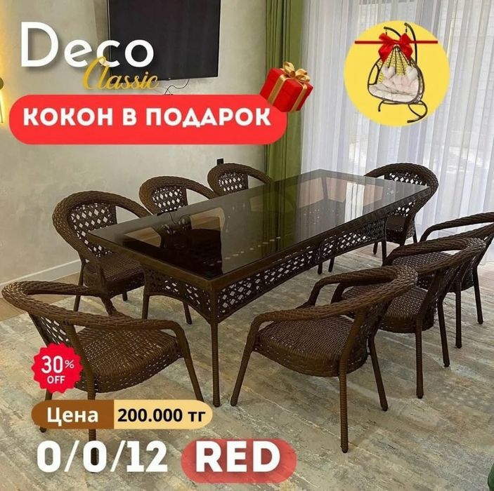 Садовая мебель продажа