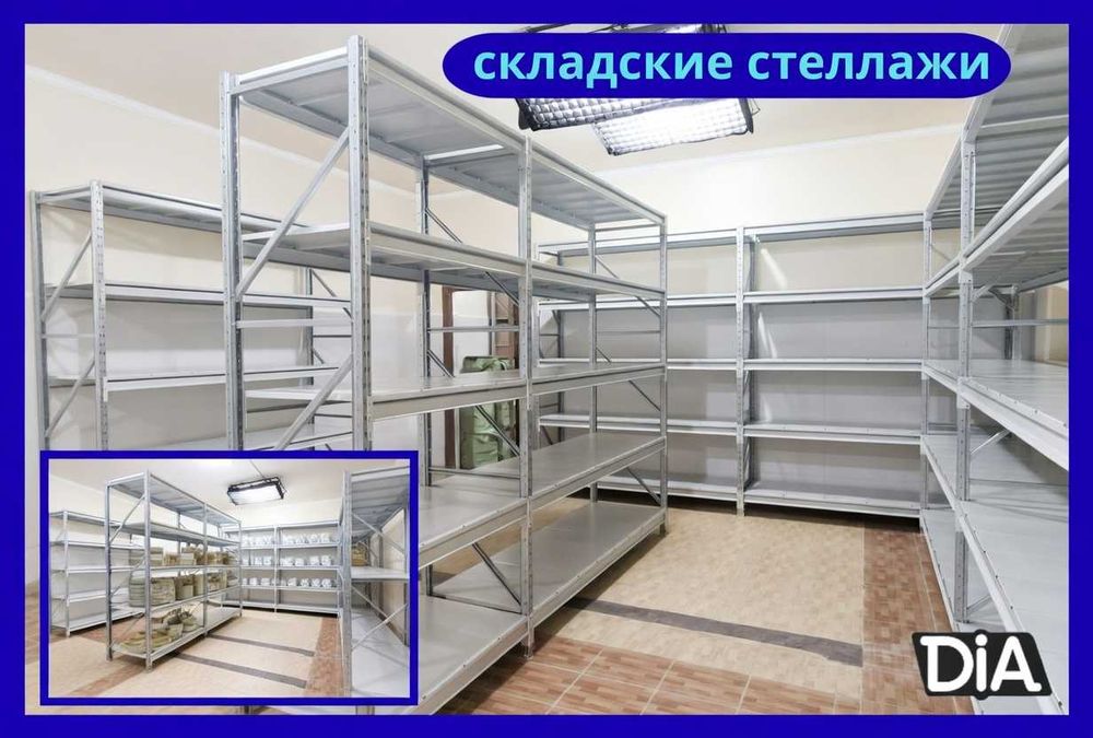 Стеллажи складские металлические, для склада, железная полка!