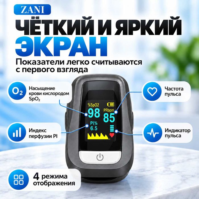 пульсоксиметр пальчиковый