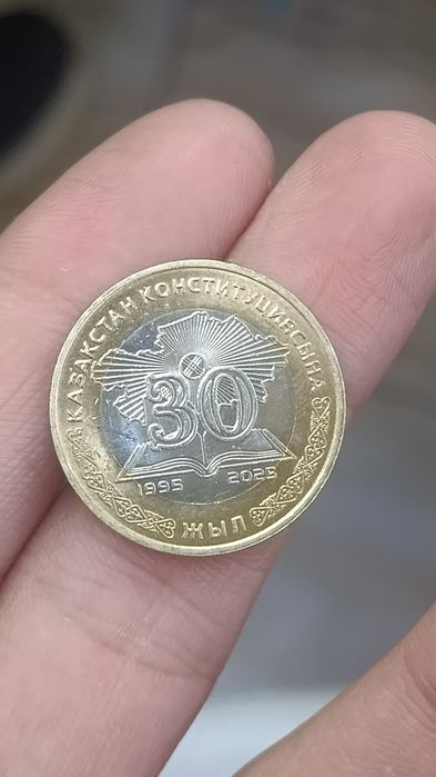 Монета 30 лет конституций Казахстан