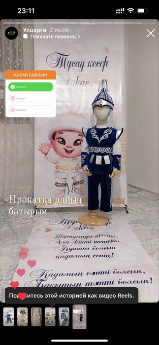 Прокат тусау кесу 1 жас
