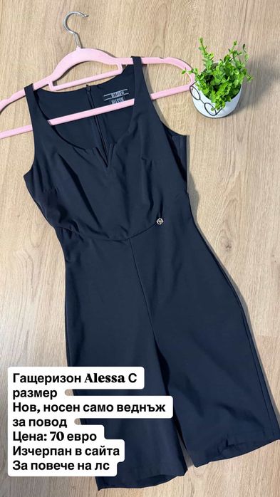 Alessa Гащеризон С размер