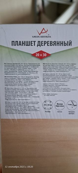 Прожам планшет деревянный для рисования