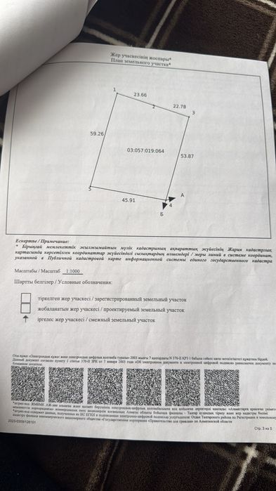 Продам участок 24 сотк