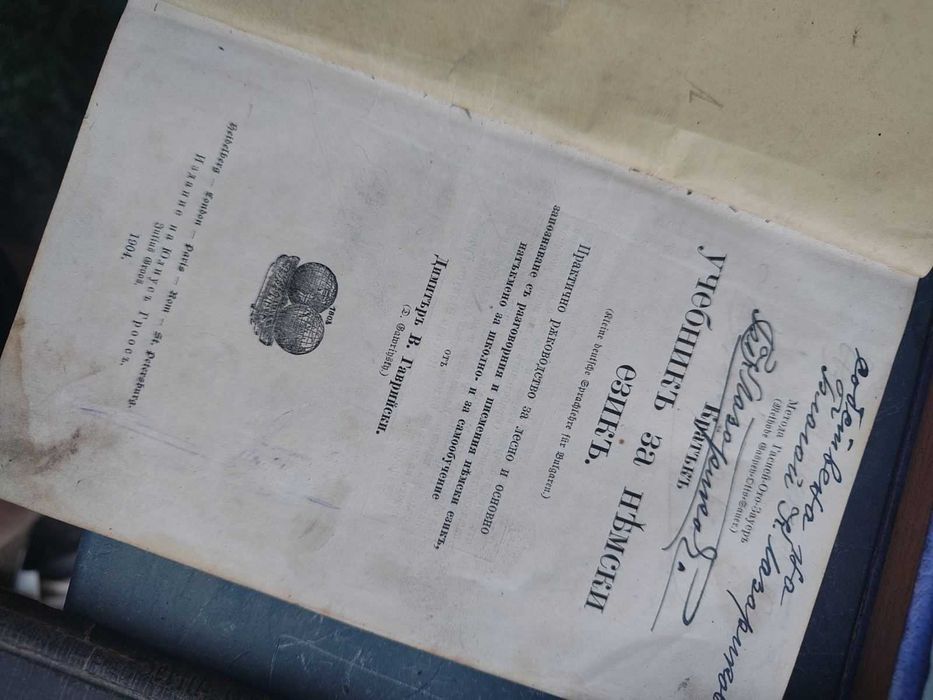 Стари книги и оперни брошури