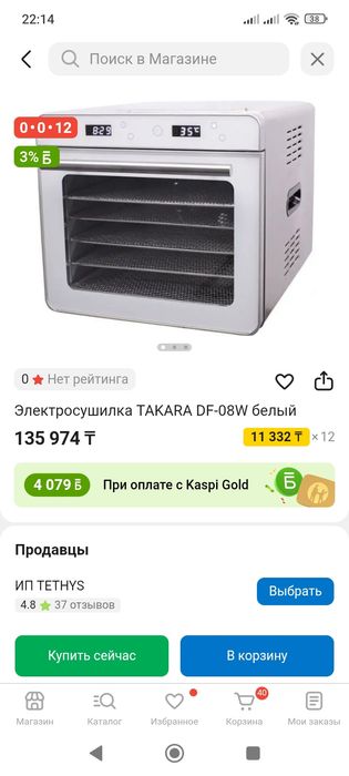 Продам электросушилку Takara