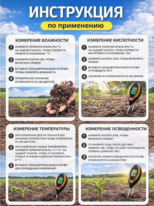 PH метр 4 в 1 Измеряет: PH почвы, температуру, освещенность, влажность