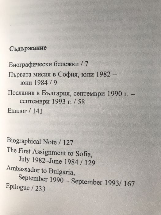 Книга Хю Кенет Хил - Спомени от две дипломатически мисии в България
