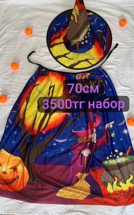 Костюм накидка на хэллоуин