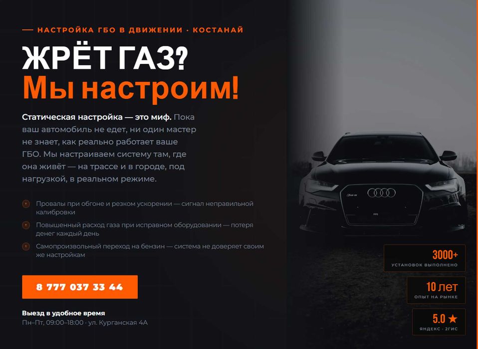 ГБО настройка в ДВИЖЕНИИ, ремонт и установка, экономия 40–60% КОСТАНАЙ