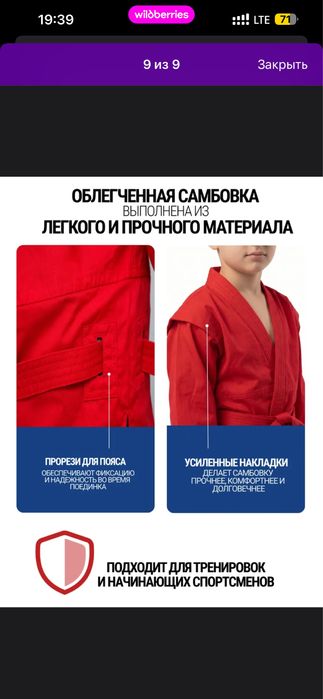 Кимоно для самбо!