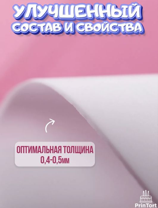 Сахарная бумага сьедобная