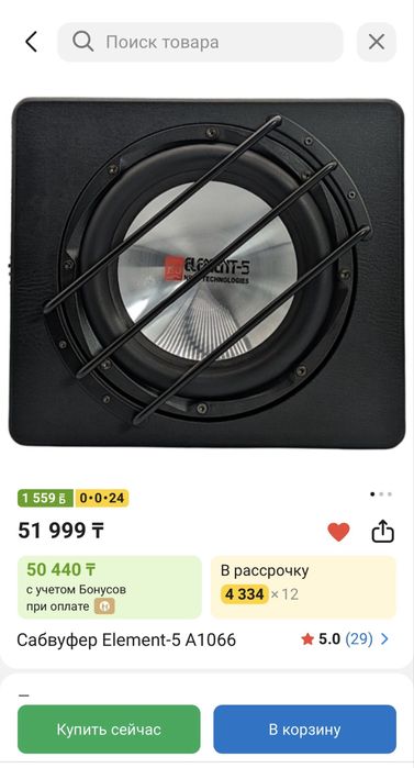 Продам сабвуфер Element-5 A1066