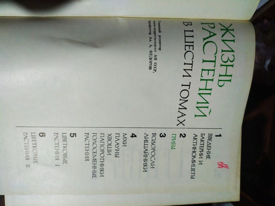 Продам энциклопедия о грибах