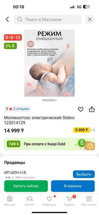 Молокоотсос, электрический.
