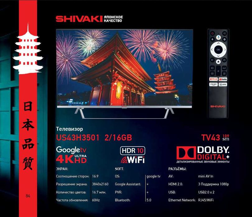 Телевизор Шиваки! АРЗОН! Televizor SHIVAKI! Televizor SHIVAKI! Arzon!