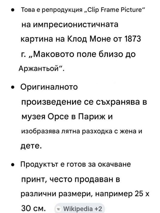 Картина на Клод Моне