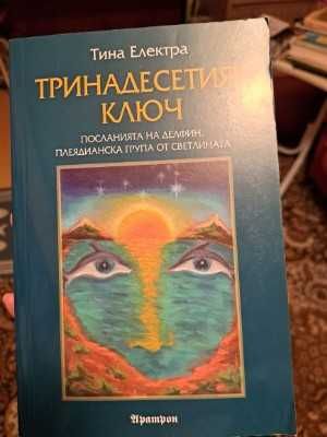 Разнообразни книги на български и английски