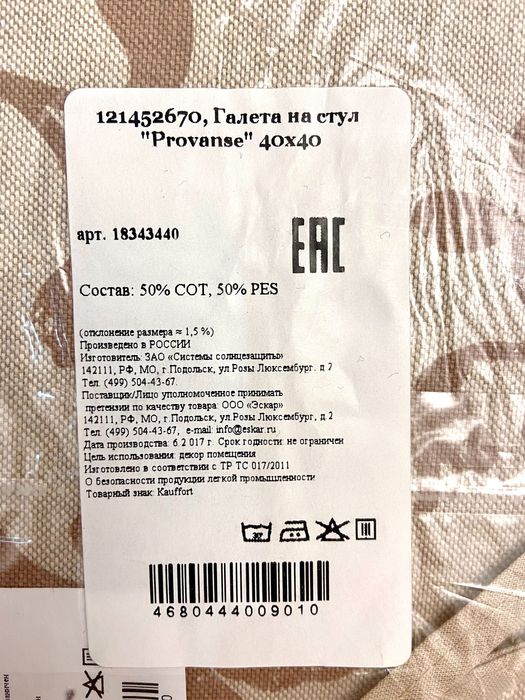 Продам новые Галеты на стульчики