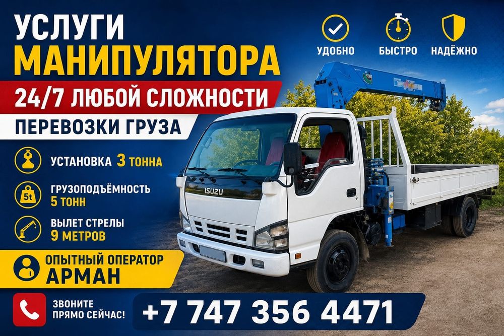 Услуги манипулятора