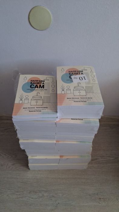 Книга "Направи банята сам " 260стр