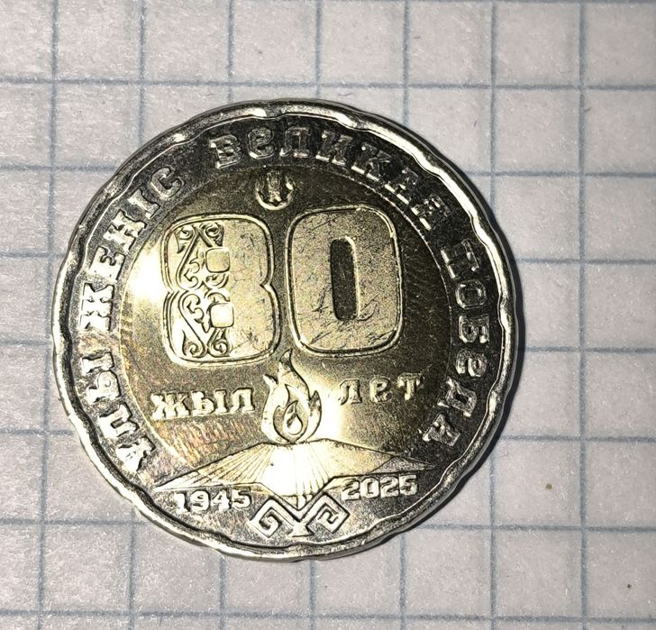 монета 200тг, срочно