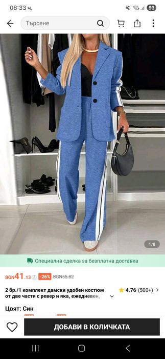 Дамски елегантен комплект