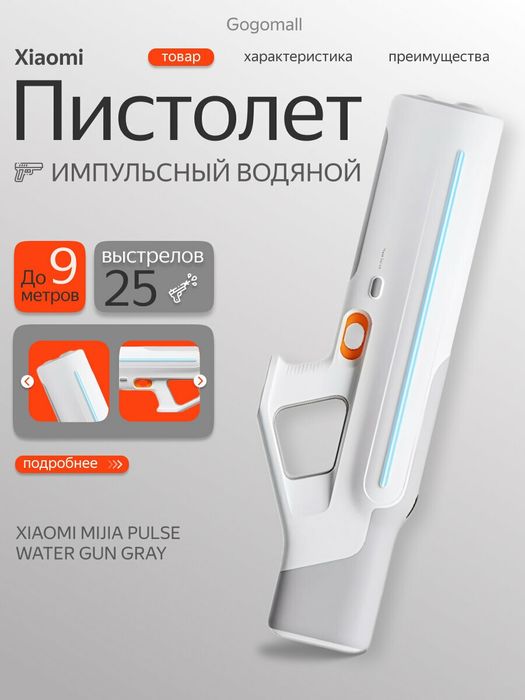 Xiaomi  Пистолет