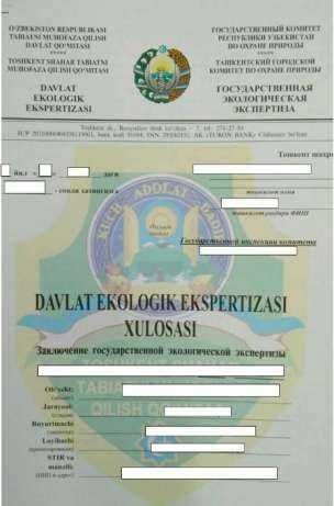 Разрешение на Бурения Скважин