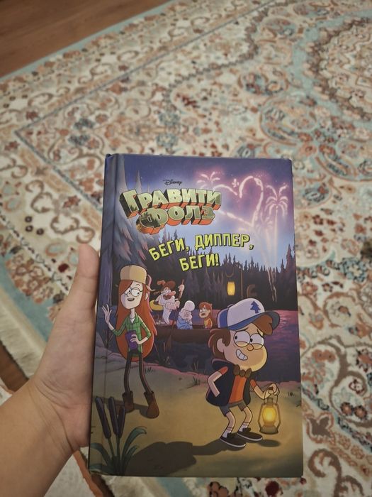 Книга Грави Фолз от Дисней
