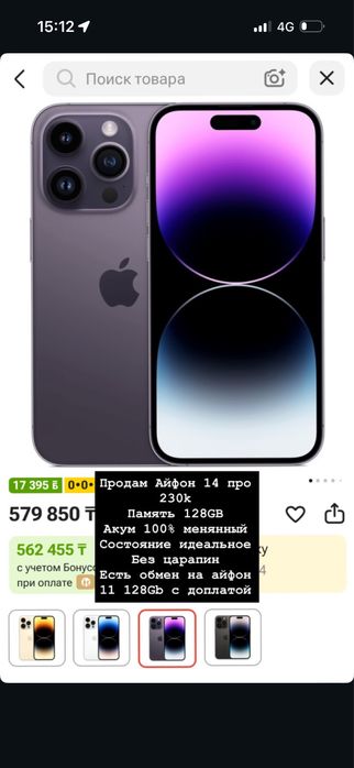 Обмен на айфон 11 с вашей доп