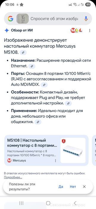 Коммутатор mercury 8 портов