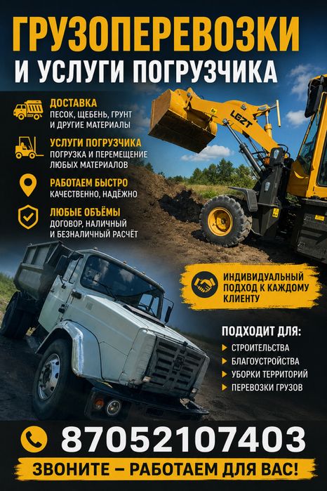 Фронтальный погрузчик +грузоперевозки на самосвале