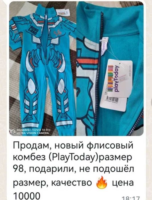 Комбез флисовый.