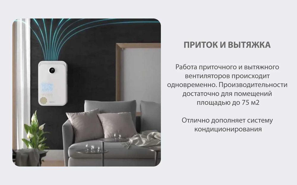 Бризер, очиститель воздуха настенный FUNAI FUJI ERW-150 XP рекуператор