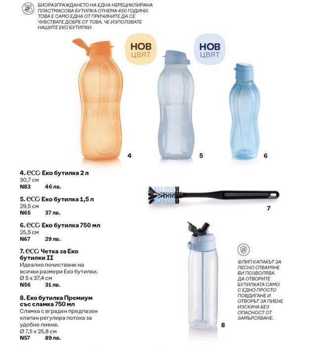 Еко бутилки / шишета Tupperware