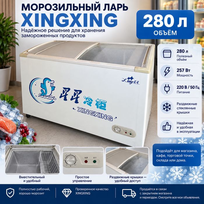 Морозильный ларь