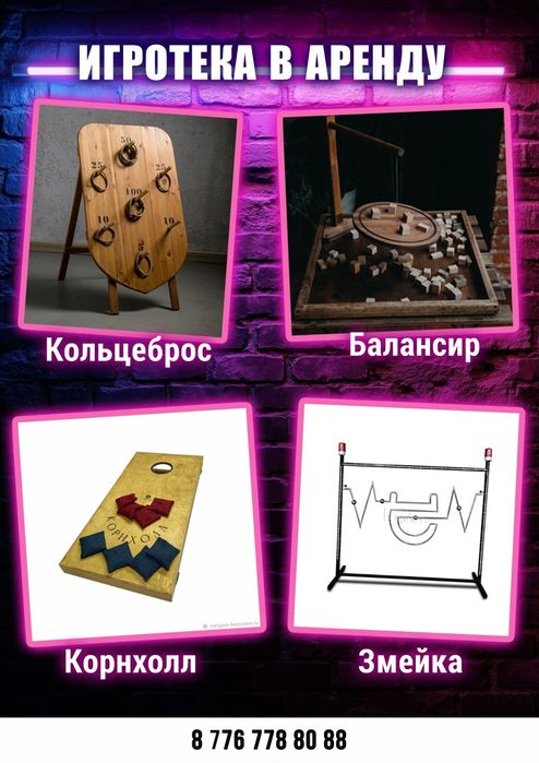 Игры для вечеринки в аренду