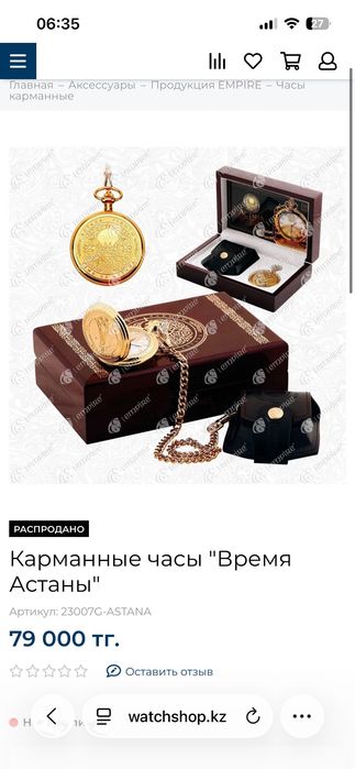 Часы карманные Астана