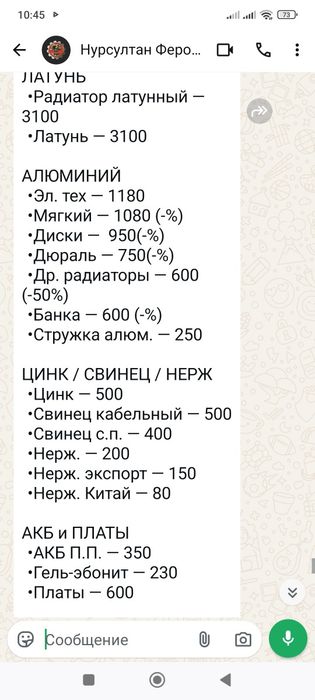 Приём меди, алюминий дорого